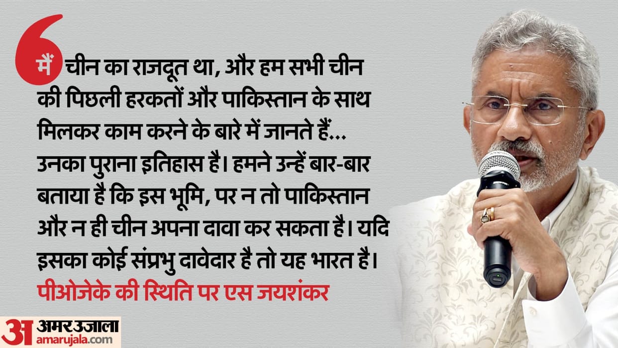 PoJK temporarily slipped away due to someone's weakness or mistake, S jaishankr takes veiled swipe at Nehru