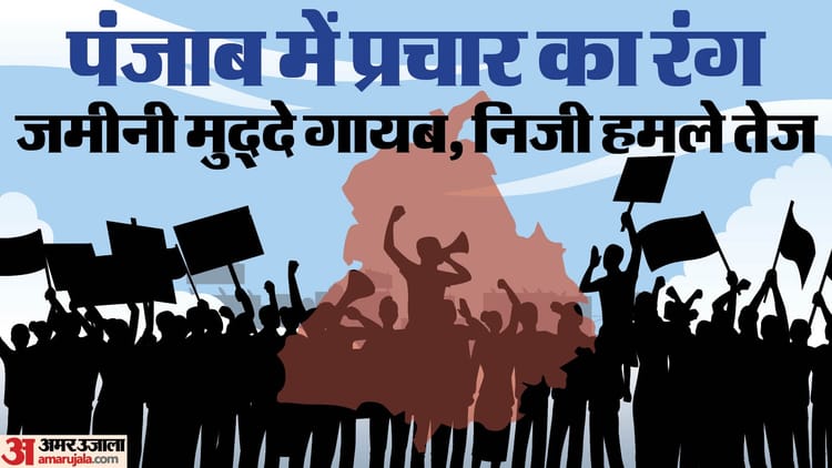 Main Core Issues Of Punjab Sidelined In Campaign In Loksabha Election – Amar Ujala Hindi News Live