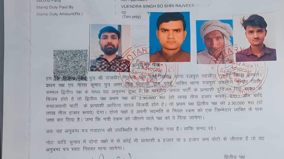UP: Will BJP or SP win? bet of Rs 2.30 lakh was made between two people, contract was prepared