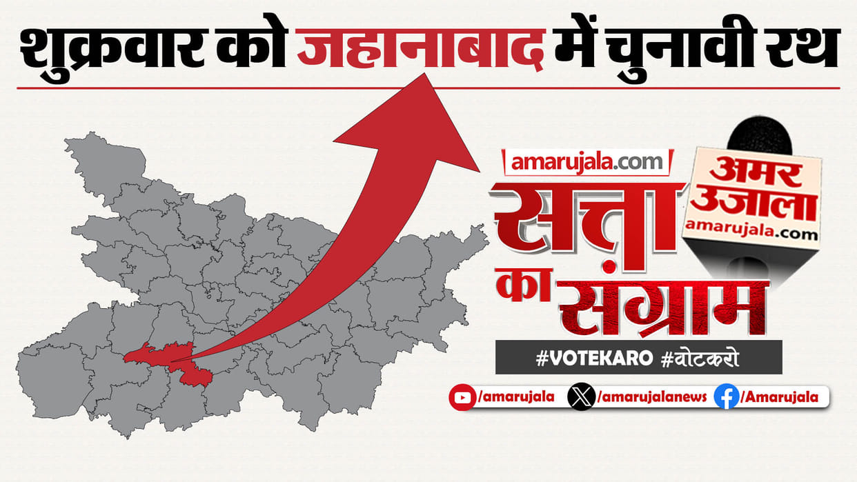 Satta ka sangram in Jehanabad tomorrow