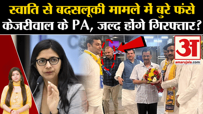 arvind Kejriwal's PA Bibhav Kumar trapped in the case of misbehavior with Swati Maliwal?