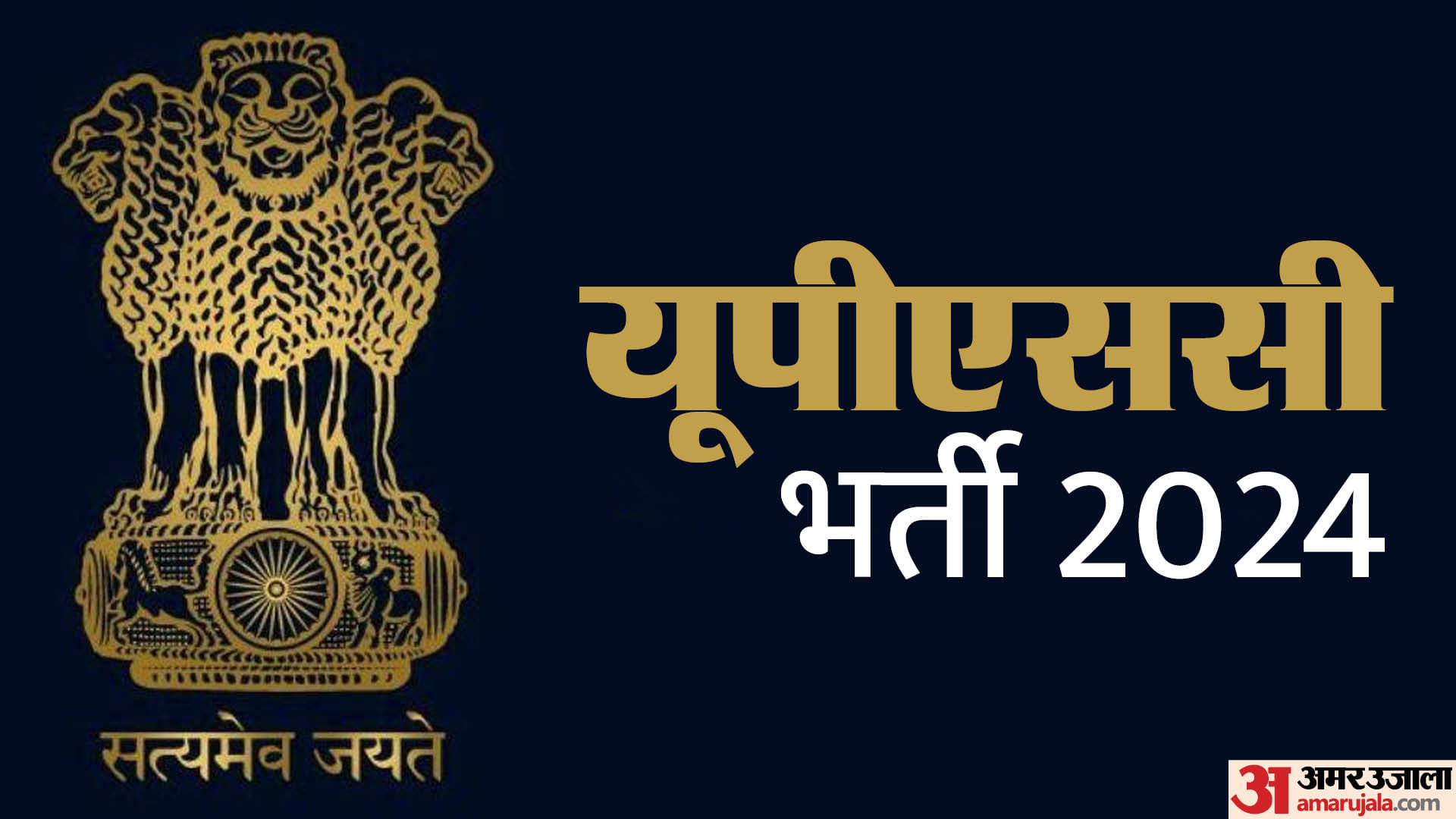 Upsc Cse Result Reserve List Of Civil Services Mains Exam 2023 Out