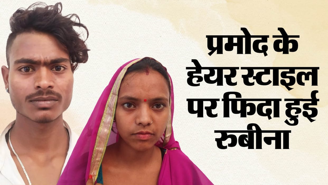 Rubina of Vrindavan changed her religion became Preeti and married her boyfriend who was eight years younger t