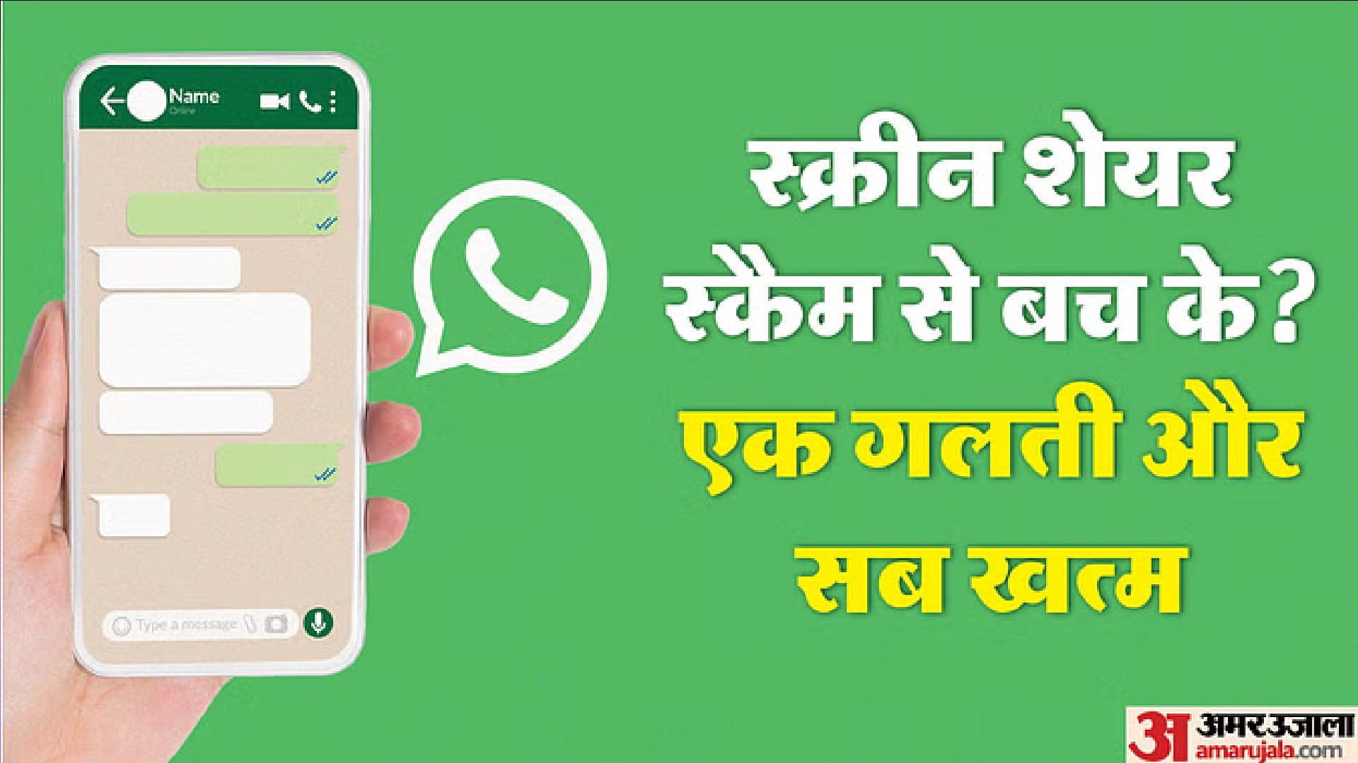beware dont use screen share feature of whatsapp during video call with strangers