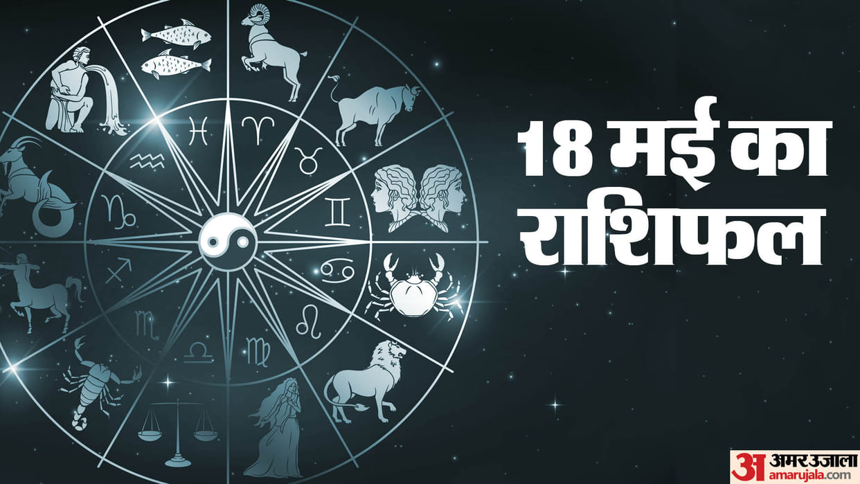 Aaj Ka Rashifal 18 May Know Today Horoscope Predictions for Aries Virgo Aries Leo in Hindi