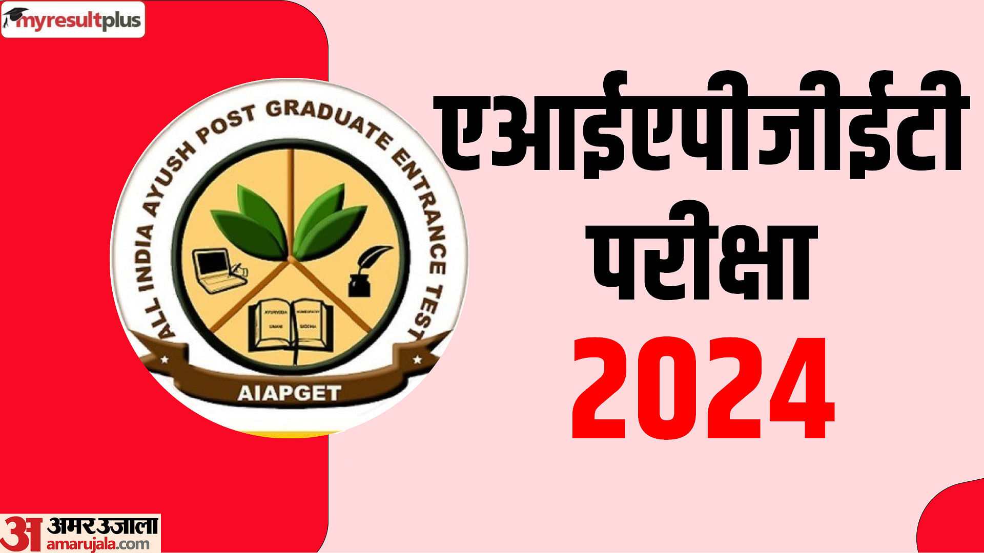 Aiapget Admit Card 2024: Admit Card Released For Aiapget Exam; How To ...