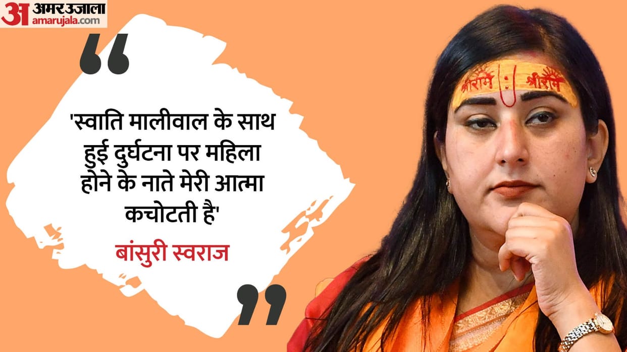 Bansuri Swaraj spoke on Swati Maliwal case Four days have passed Arvind Kejriwal is still silent
