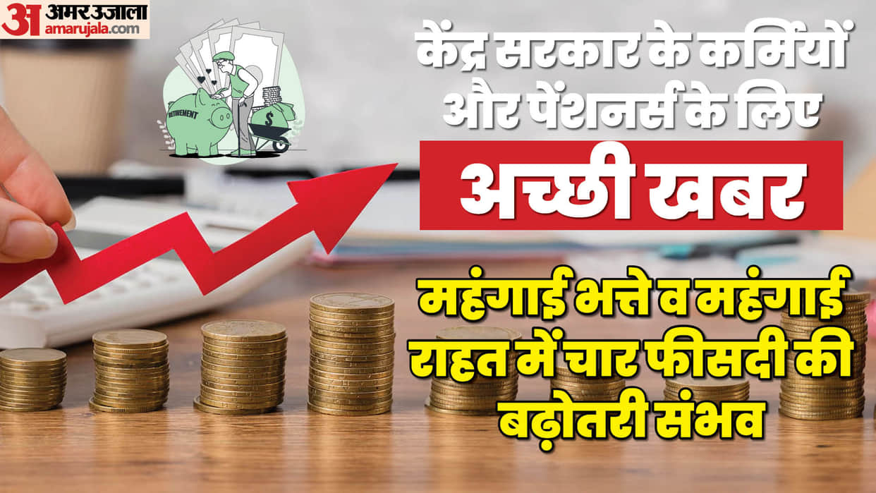 7th Pay Commission: Central employees will get 54 percent dearness allowance, when will the 8th Pay Commission