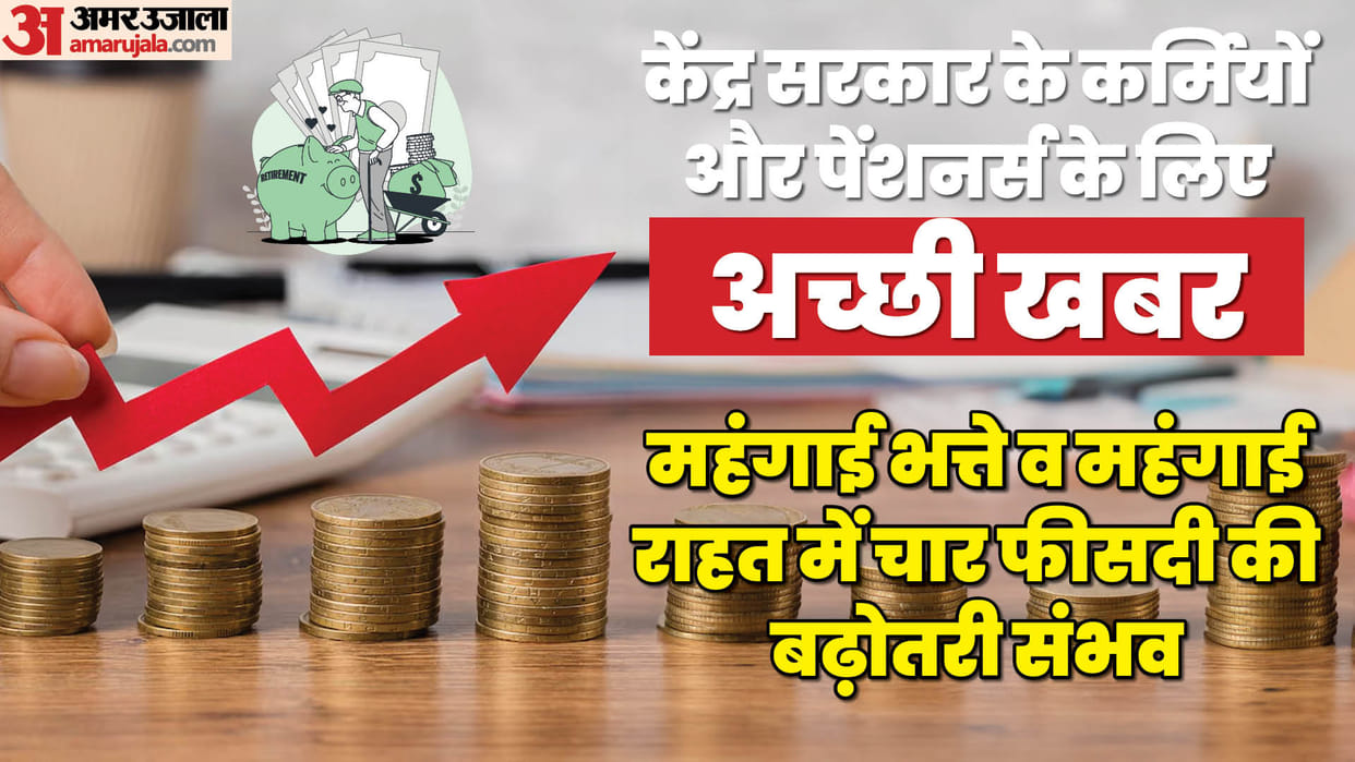 7th Pay Commission: Central employees will get 54 percent dearness allowance, when will the 8th Pay Commission