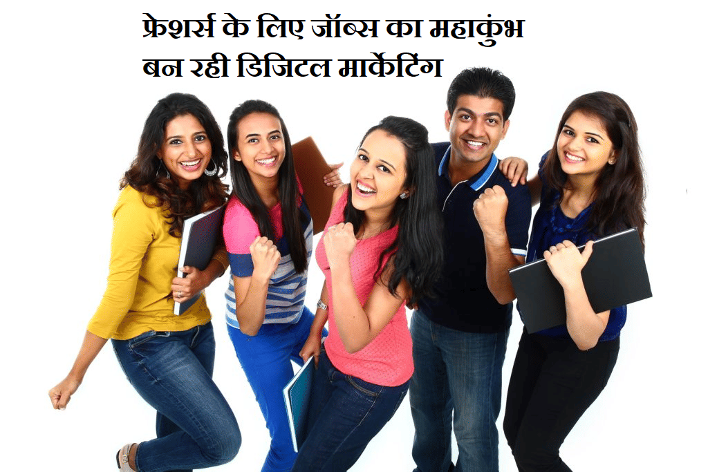 Digital Marketing Jobs