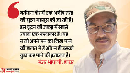 शायर मंजर भोपाली को मिल रहीं धमकियां।