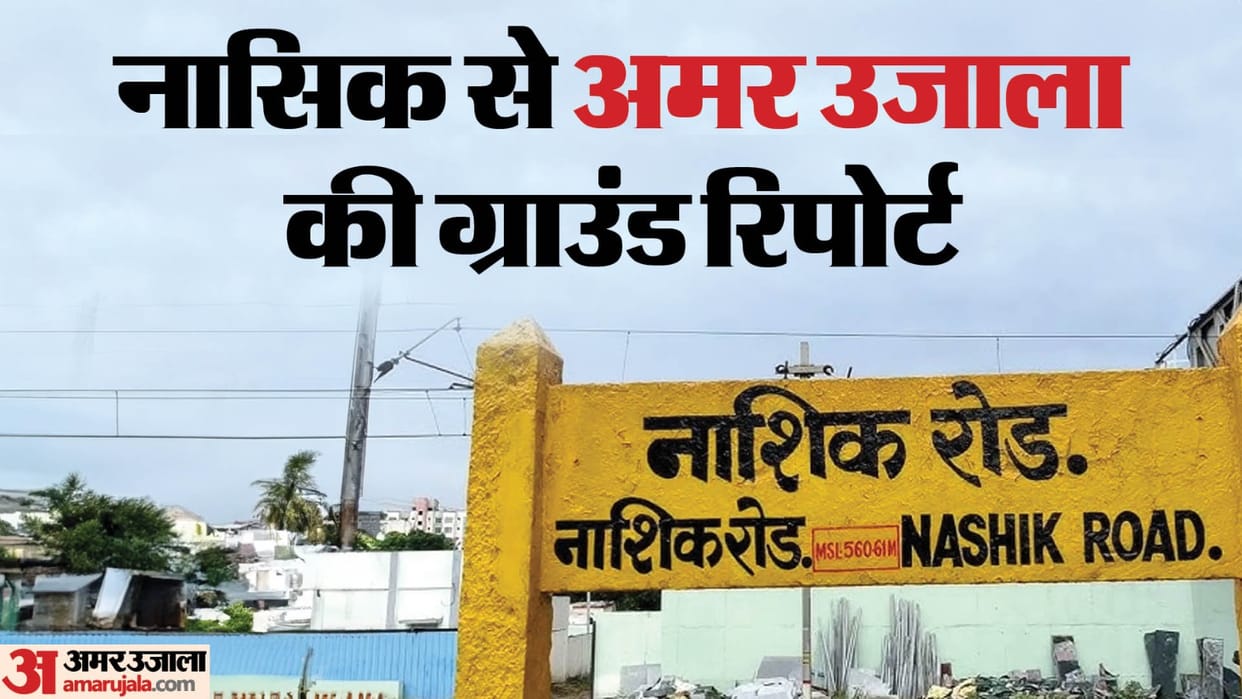 Lok Sabha Election 2024 Nashik Ground Report know what people have to say news and updates