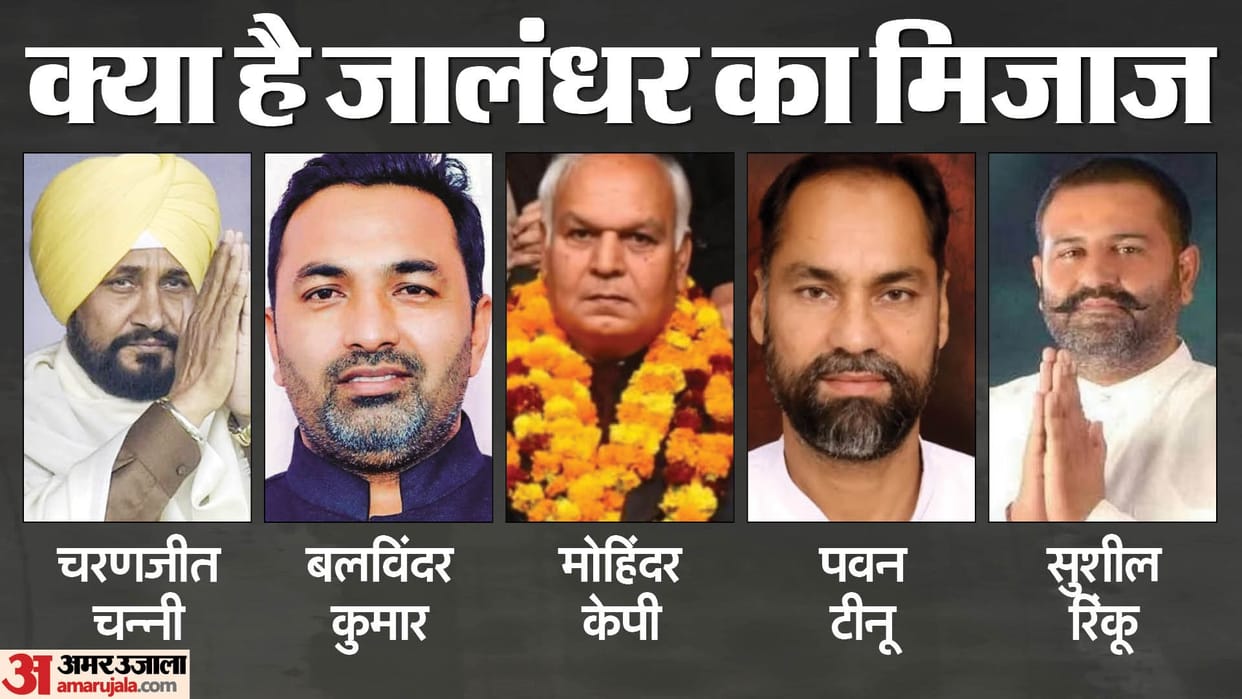 Ground Report Jalandhar Loksabha Seat of Punjab