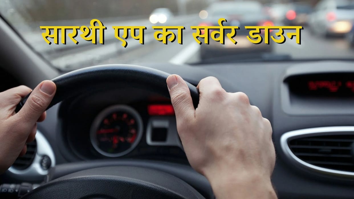 server down Sarathi app 800 driving licenses stuck in varanasi