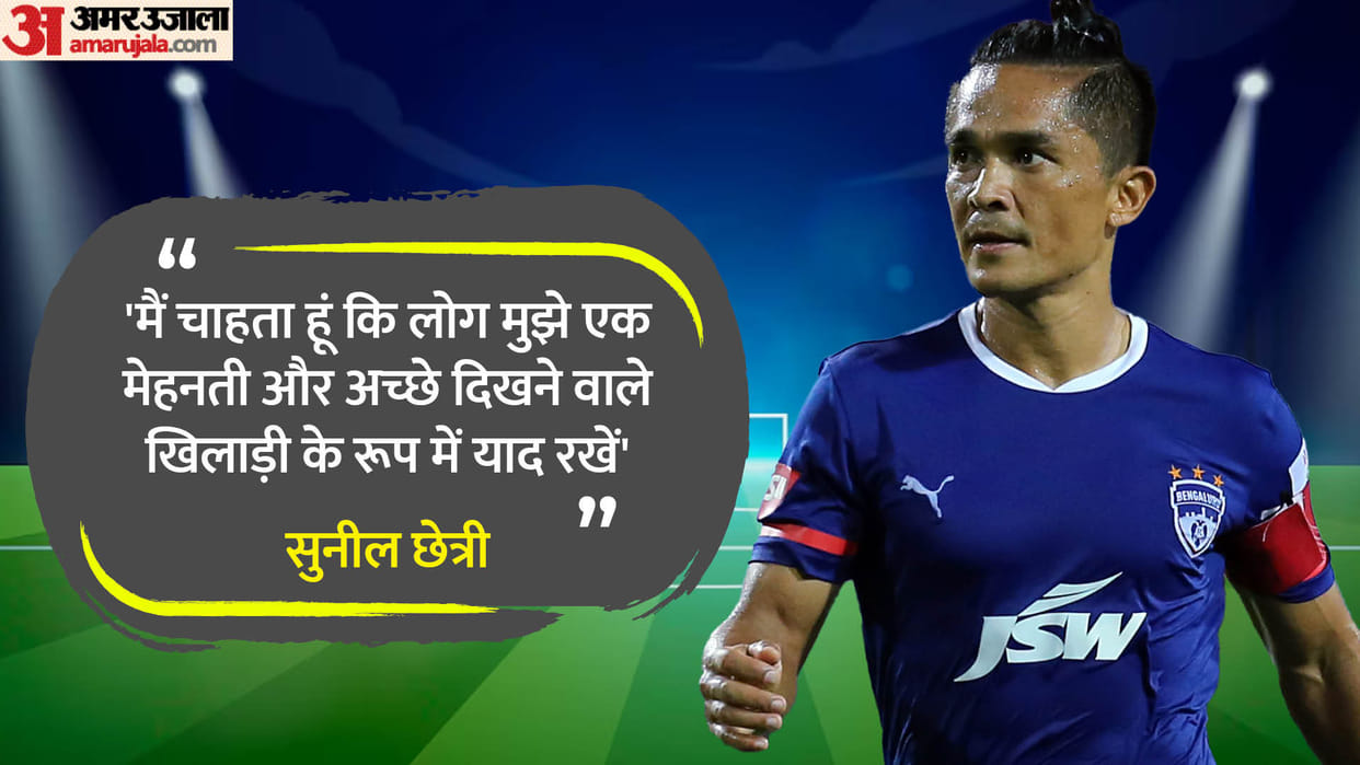 Sunil Chhetri asks fans to remember him as hard working player, know what indian football captain said