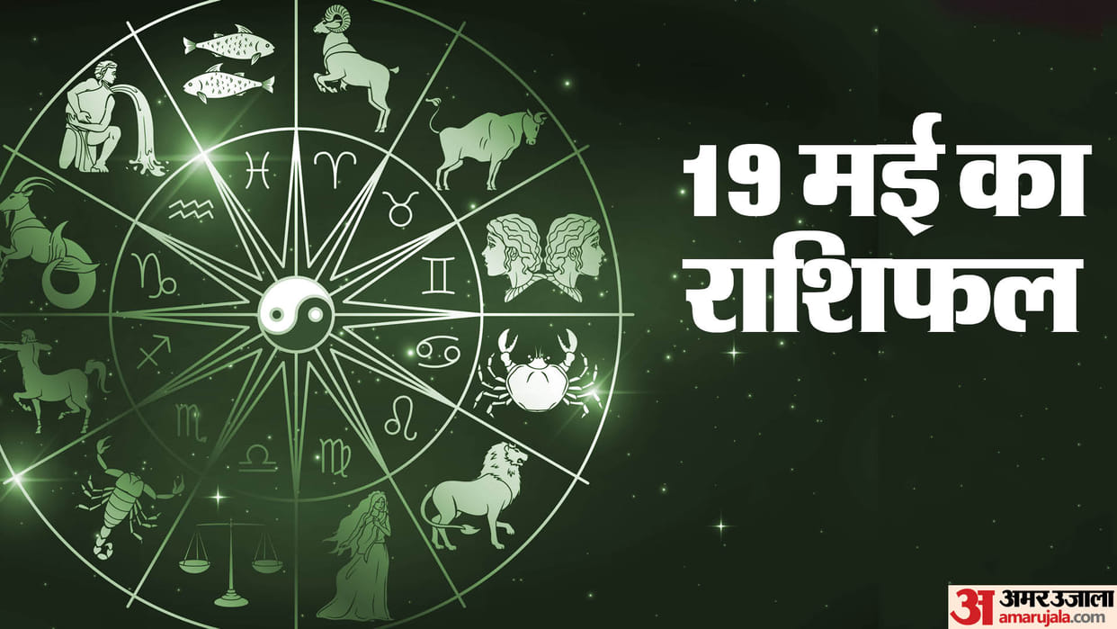 Aaj Ka Rashifal 19 May Know Today Horoscope Predictions for Aries Virgo Aries Leo in Hindi
