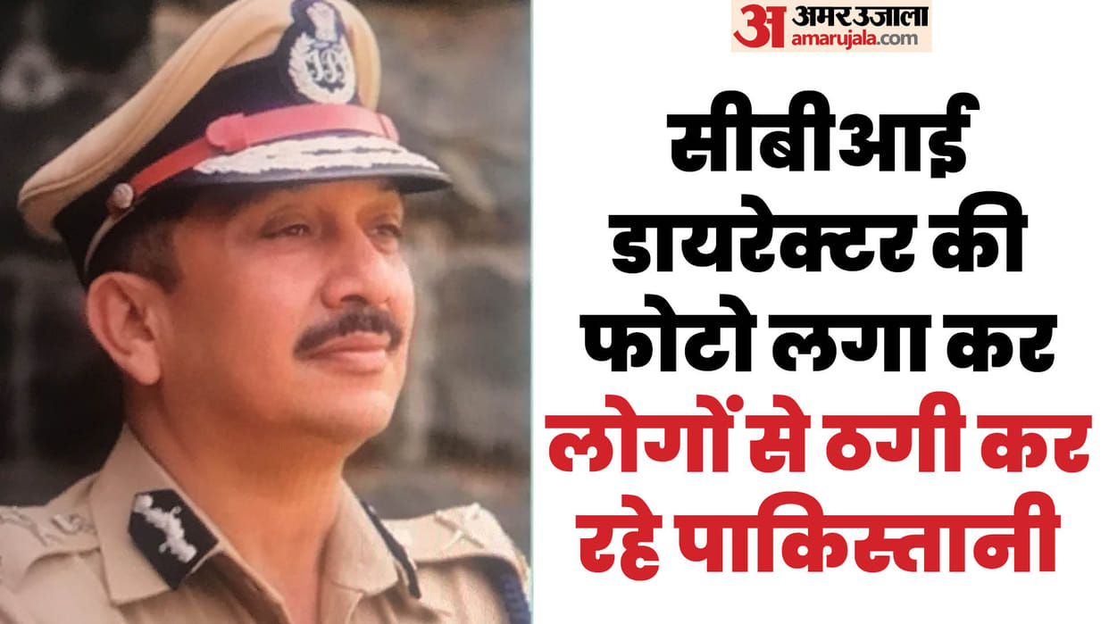 Cyber Crime: Pakistani thugs are making people their victims by using the photo of CBI Director