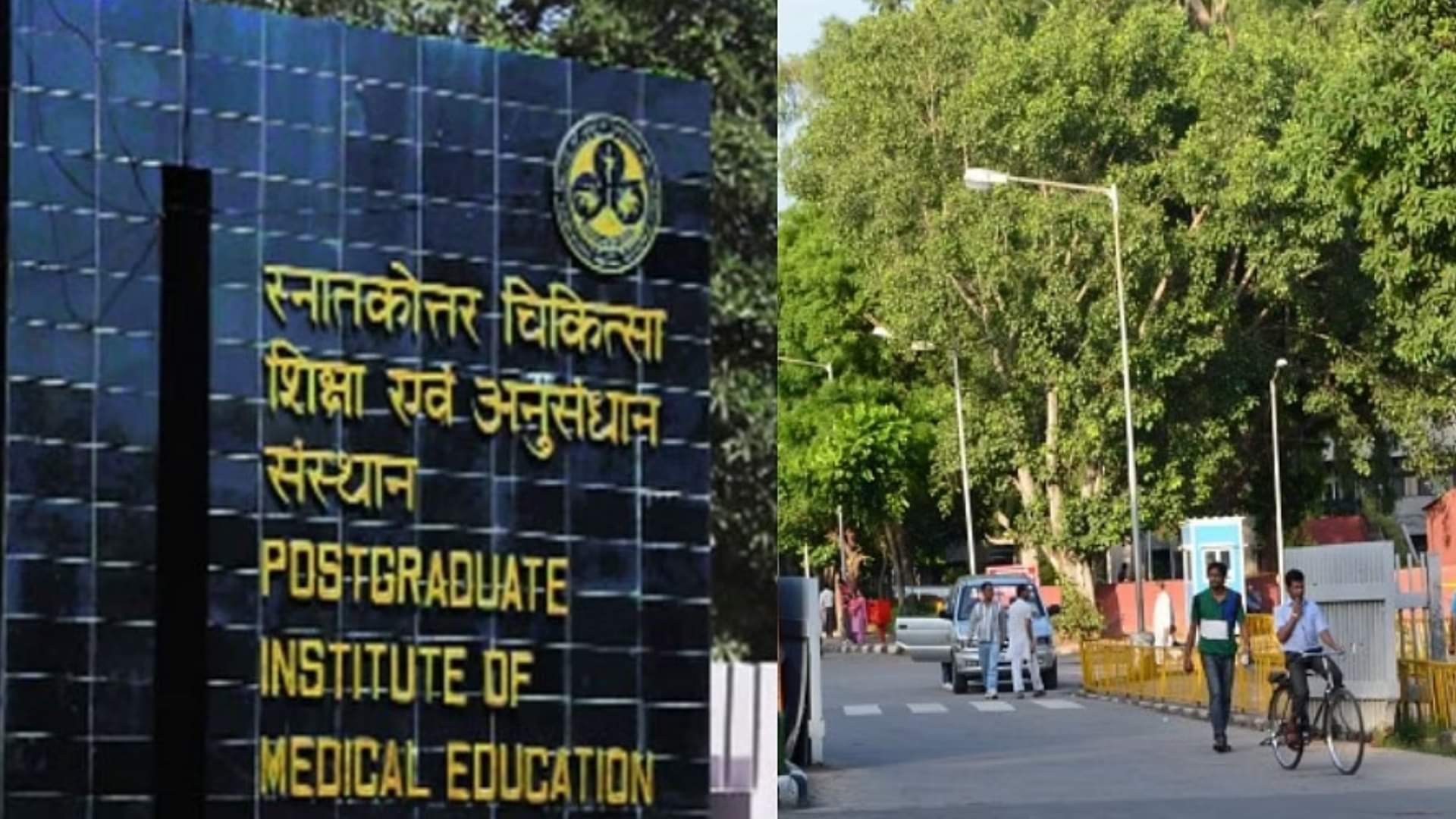 चंडीगढ़ पीजीआई