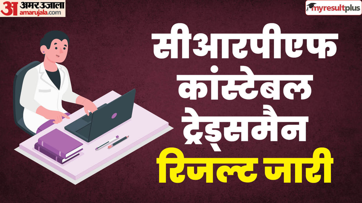 CRPF Constable Tradesman Result 2023 released on rect.crpf.gov.in, download link here, read more details