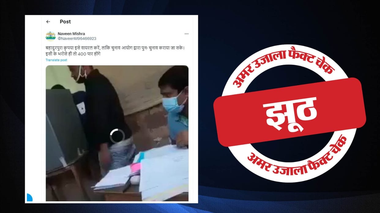 The video of EVM tampering is not about 2024 elections, Here is the truth of the viral post
