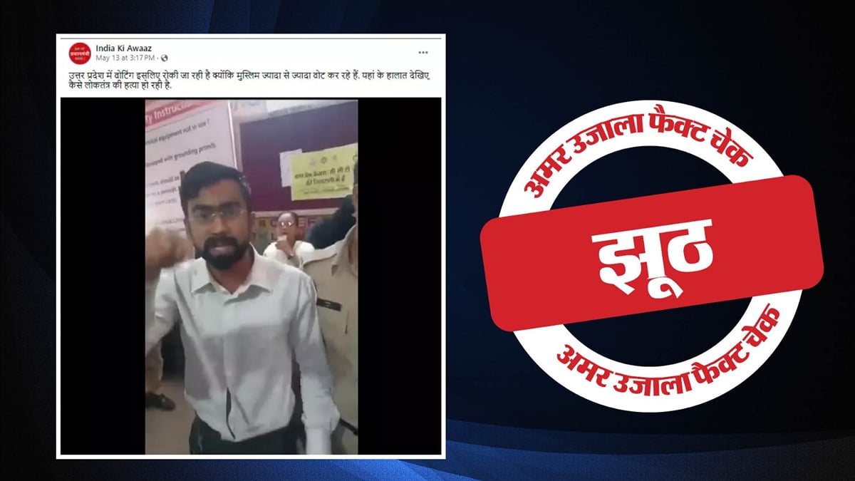 Image accompanying तदान में हेरफेर के आरोप वाला वीडियो उत्तर प्रदेश का