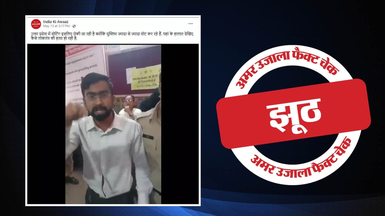 The video alleging Tampering in voting is not from Uttar Pradesh