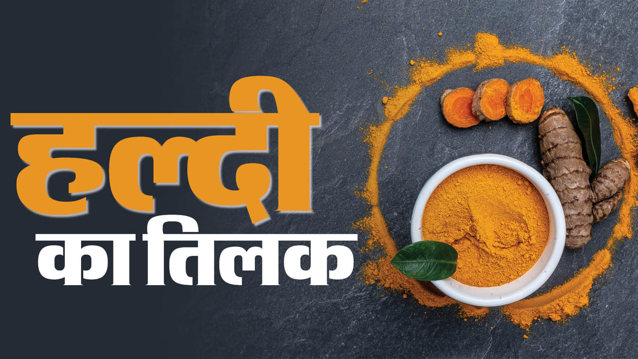 haldi tilak ke fayde 5 benefit of turmeric tilak on forehead and neck