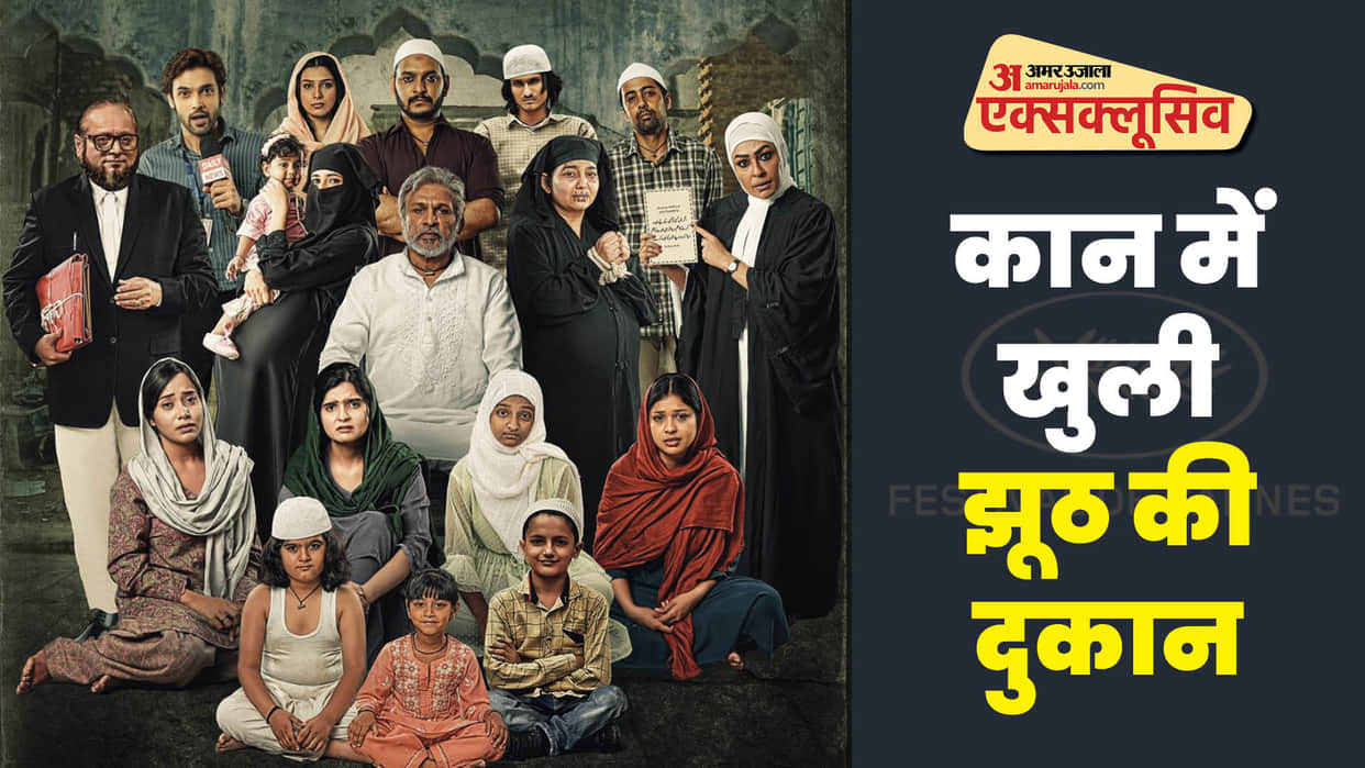 Fake News annu birendra bhagat film Hamare Baarah not selected to premiere in 77th cannes film festival 2024