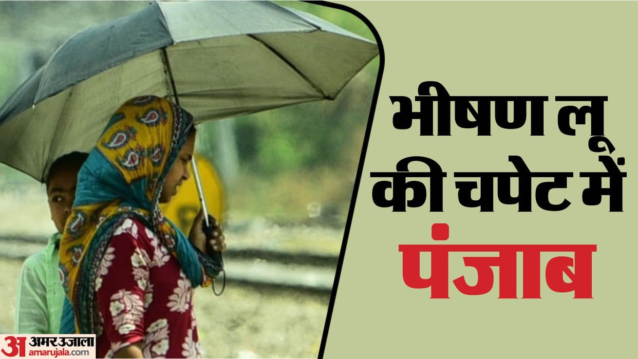 Punjab Weather Update Today: IMD Alert for Heat Wave in Patiala Amritsar Pathankot Mausam News in Hindi