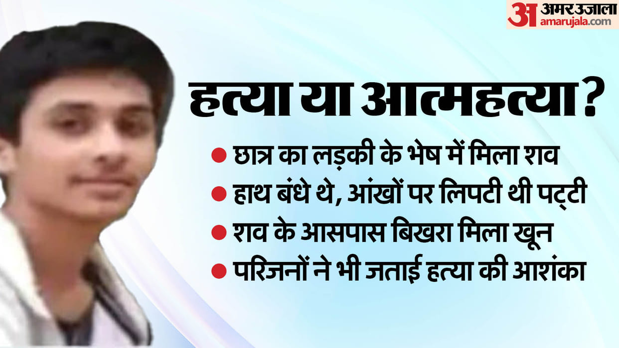 Indore News: Dead body of student found hanging he was wearing saree and even had makeup on like a woman