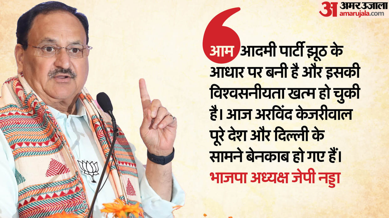 jp nadda target aap gives reply on allegation of bjp sent swati maliwal to trap arvind kejriwal