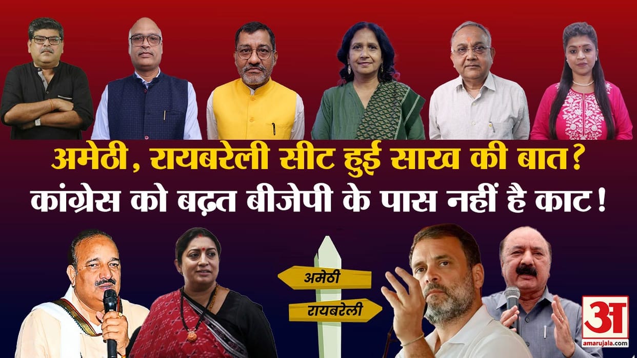 Khabron Ke Khiladi: Rae Bareli-Amethi Lok Sabha seat becomes battle of credibility for BJP and Congress