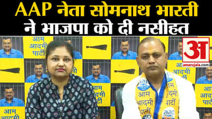Lok Sabha Election 2024: AAP leader Somnath Bharti gave advice to BJP, said this is a big thing