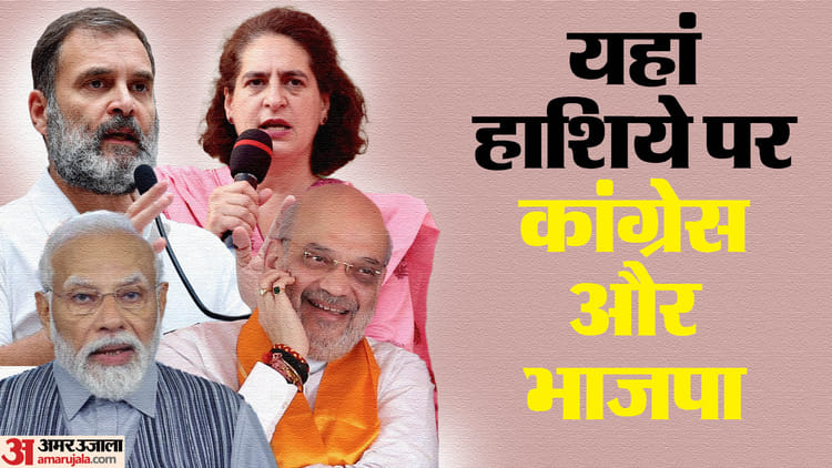 Lok Sabha Election 2024 Parties Struggling To Regain Lost Political Ground – Amar Ujala Hindi News Live