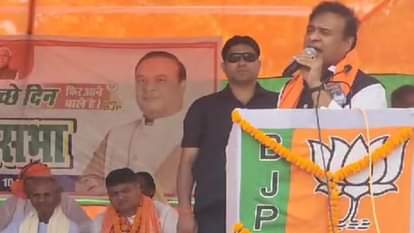 मुजफ्फरपुर के औराई विधानसभा क्षेत्र में चुनावी सभा करने पहुंचे असम सीएम सरमा