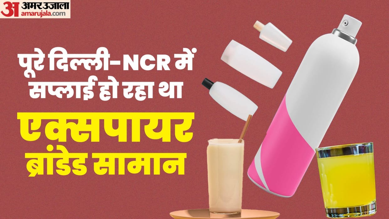 Big brands selling expired goods in Delhi NCR by using fake manufacturing dates one arrested