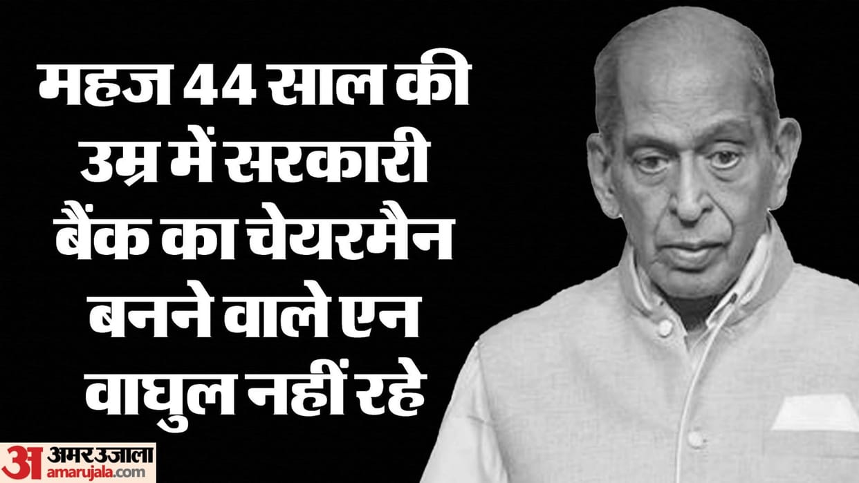 Veteral Banker N Vaghul, the banking doyen, passes away at 88