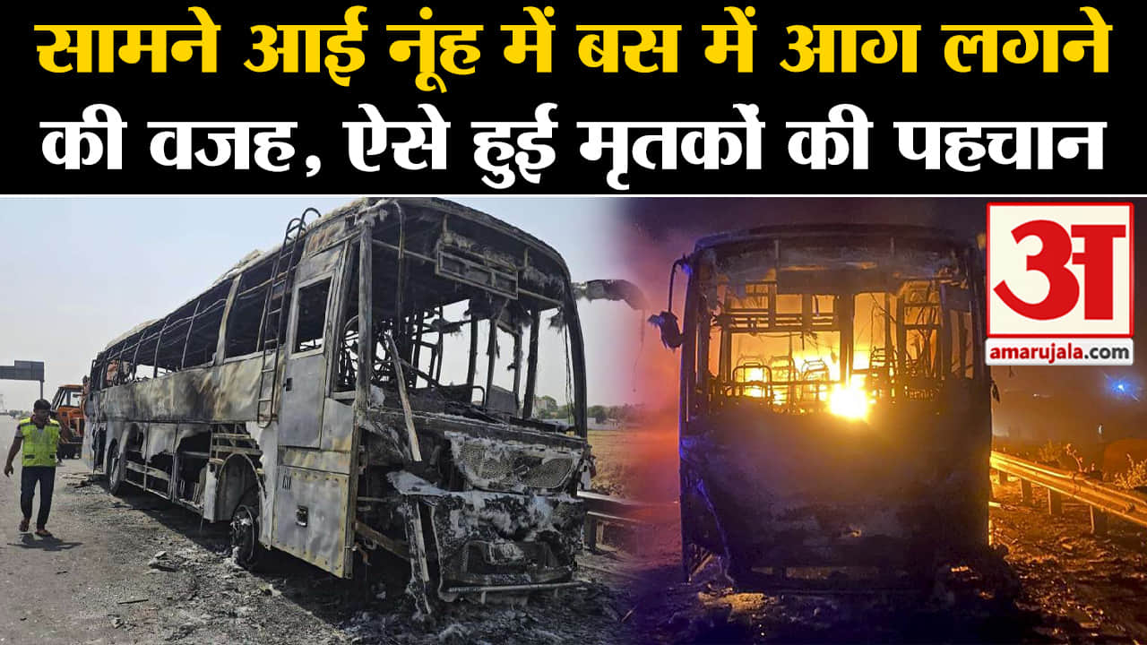 नूंह बस आग