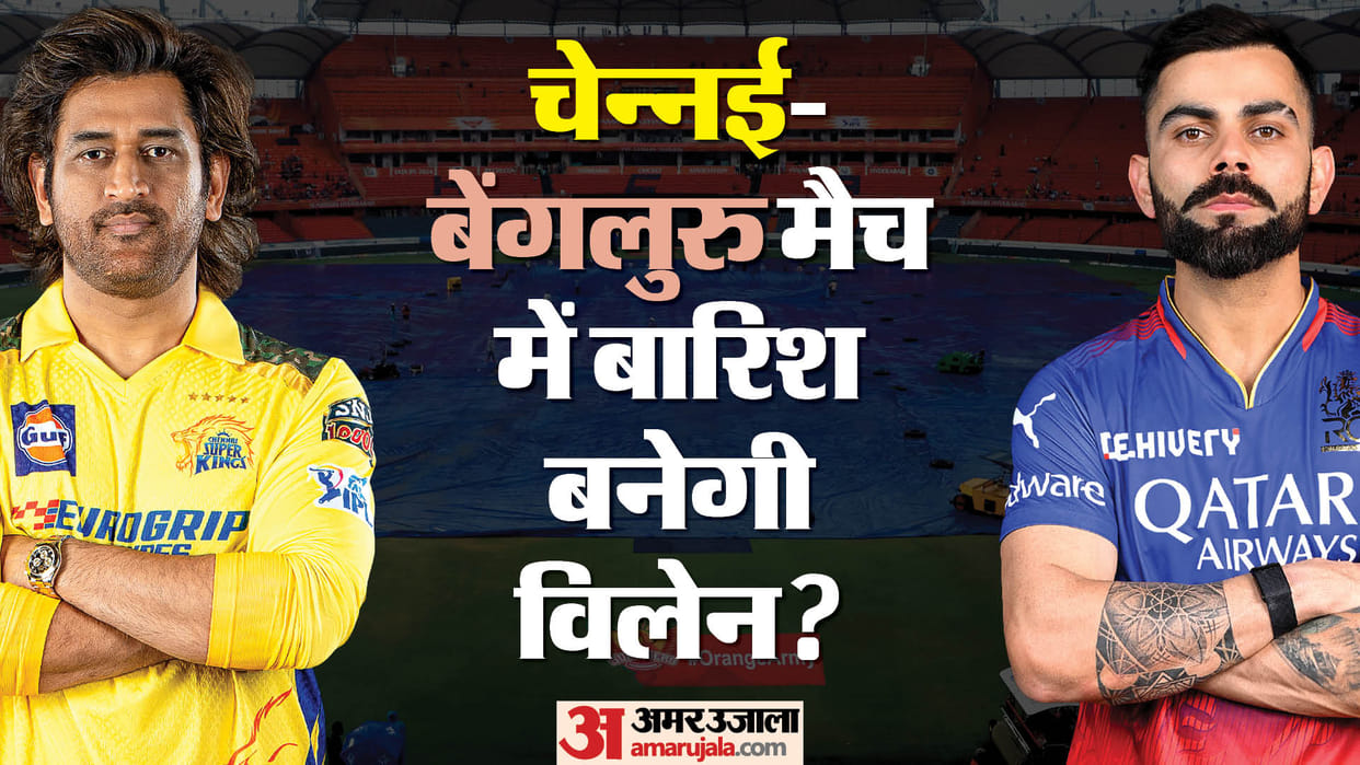 RCB vs CSK Weather Bengaluru: Royal Challengers Bangalore vs Chennai Super Kings Pitch Report Chinnaswamy Stad