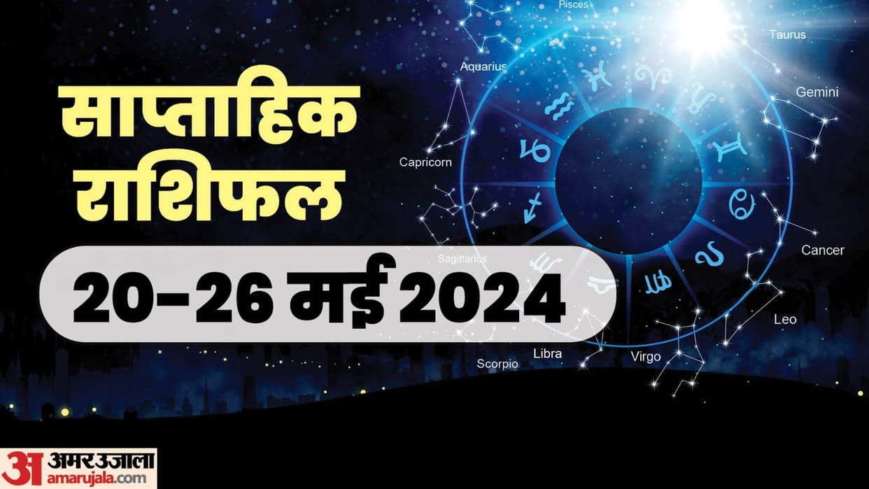 weekly horoscope saptahik rashifal 20 To 26 May 2024 know predictions of all zodiac signs
