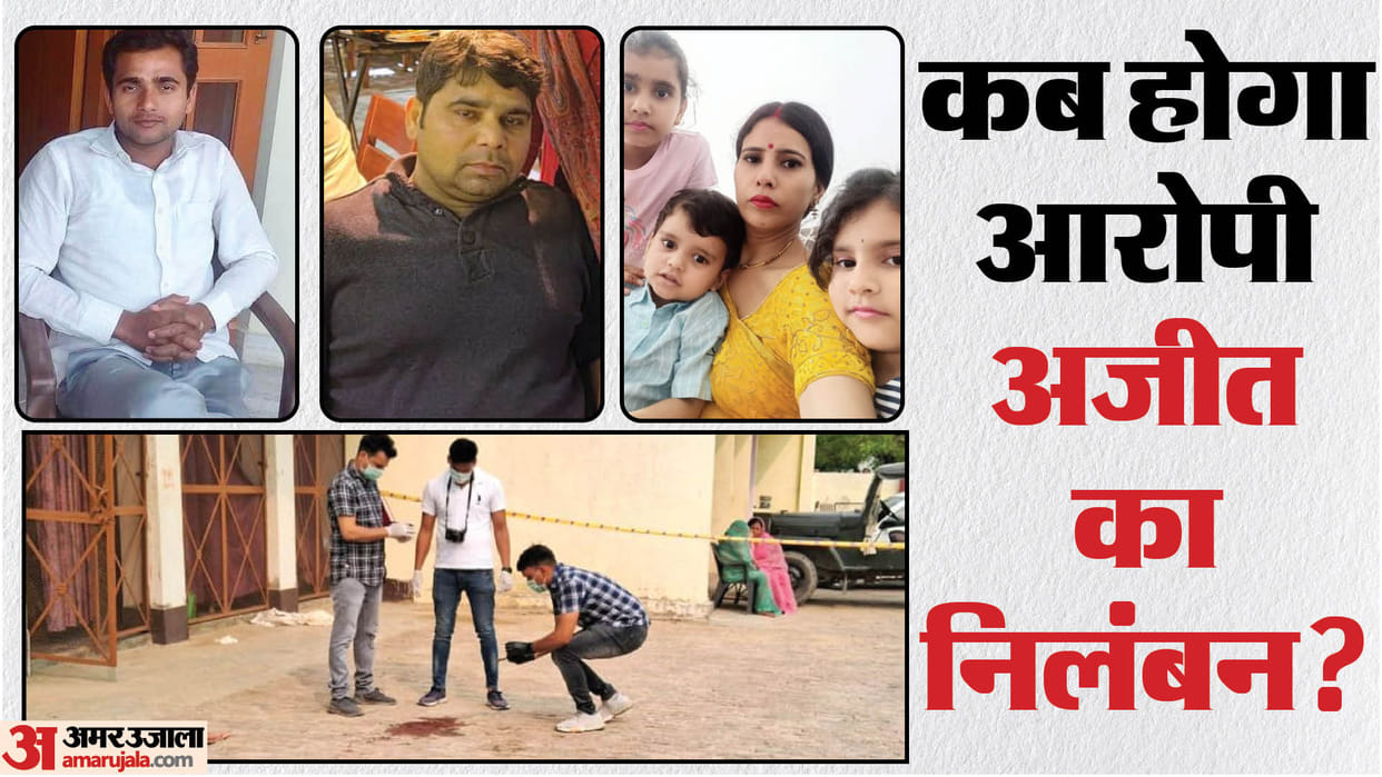 Sitapur murder case Ajit in-laws will defend case Police panic in village after massacre