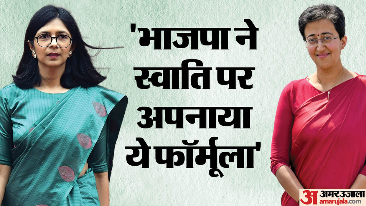 Swati Maliwal Assault Case: Atishi on Swati Maliwal Connection to BJP Leaders, Conspiracy to Trap CM Kejriwal