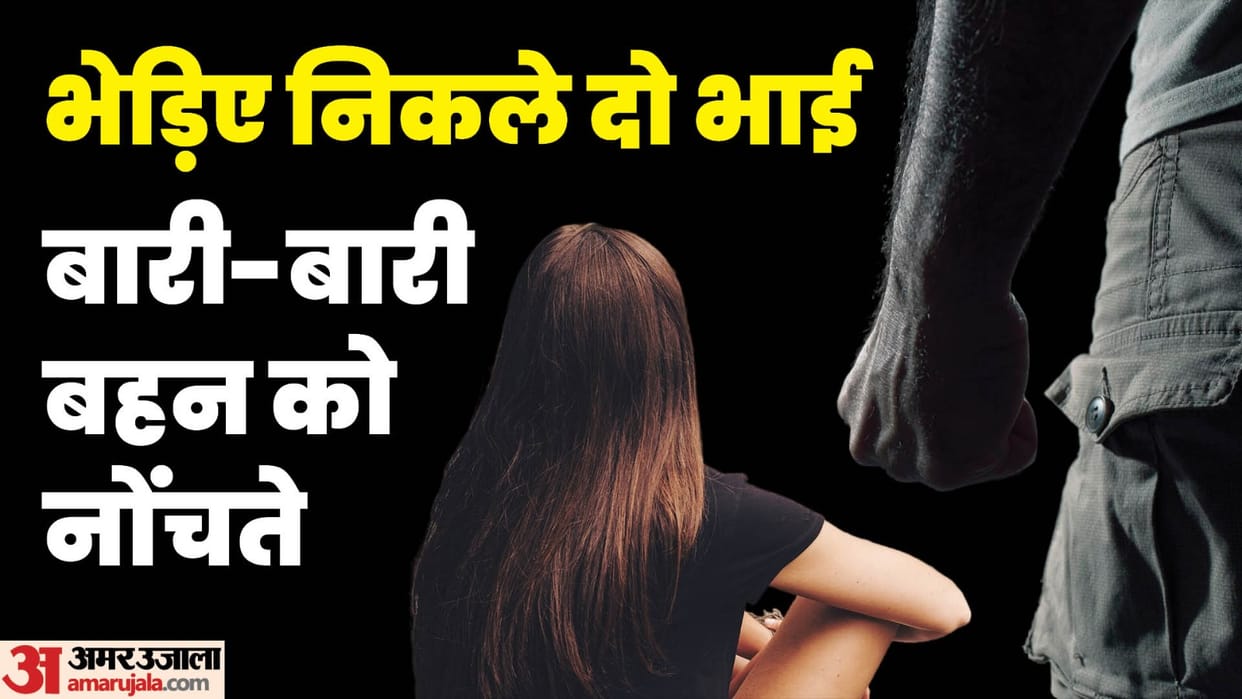 two brothers misdeed with their sister for two years victim became 22 weeks pregnant In Sahibabad