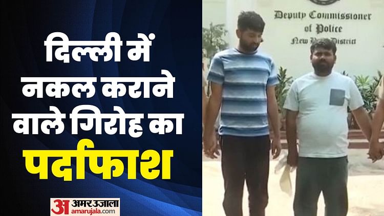 Neet Paper Solver Gang Busted In Delhi Four Arrested Including Two Mbbs Students – Amar Ujala Hindi News Live
