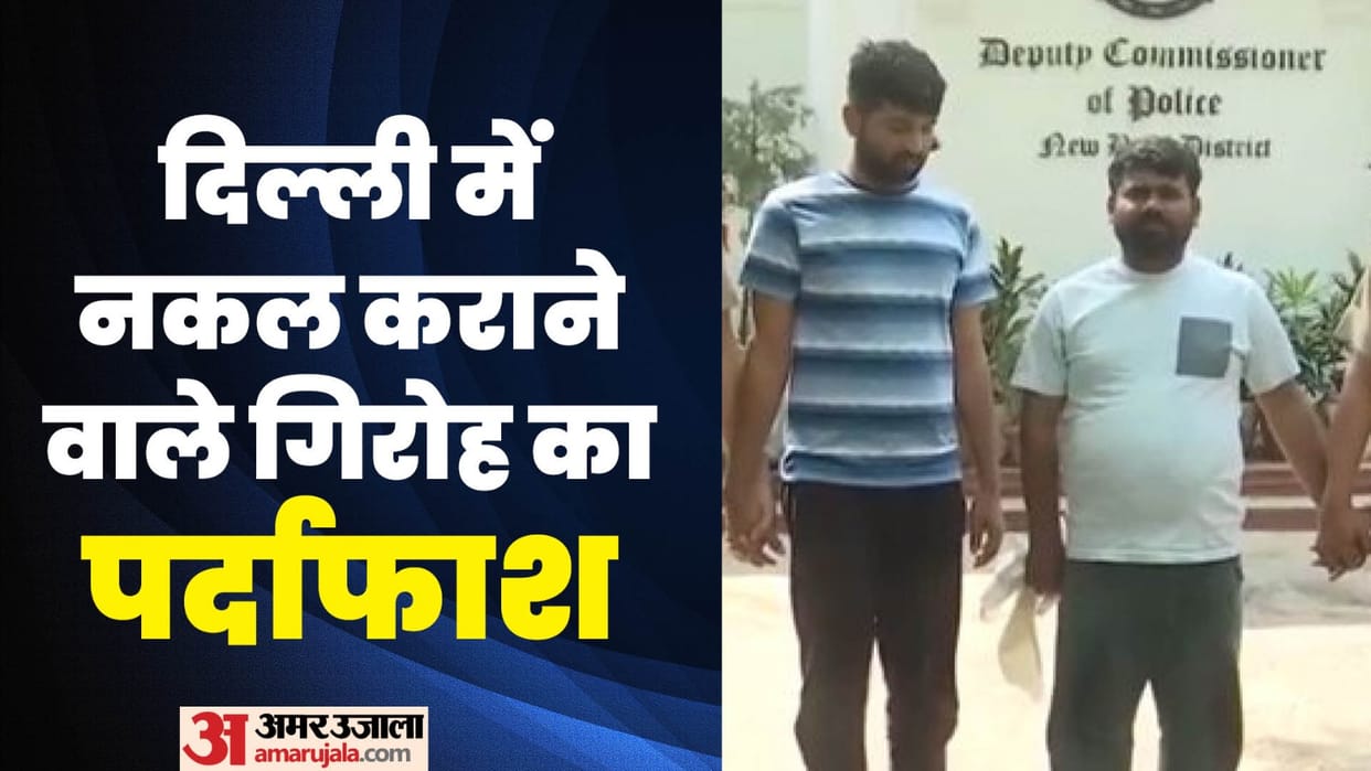 NEET Paper Solver gang busted in Delhi four arrested including two MBBS students