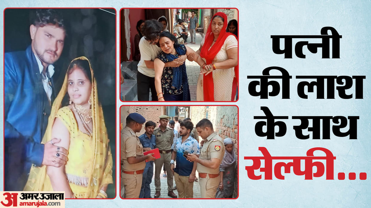 Young Man Suicide after murder of wife in Ghaziabad Took selfie with wife's dead body and sent it to relatives