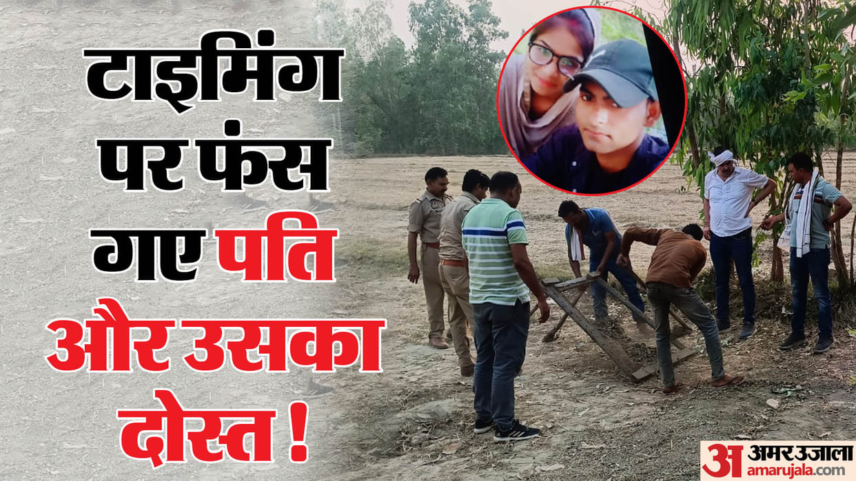 Bareilly Hemlata murder case Soil was dug and searched but neither pistol nor cartridge was found