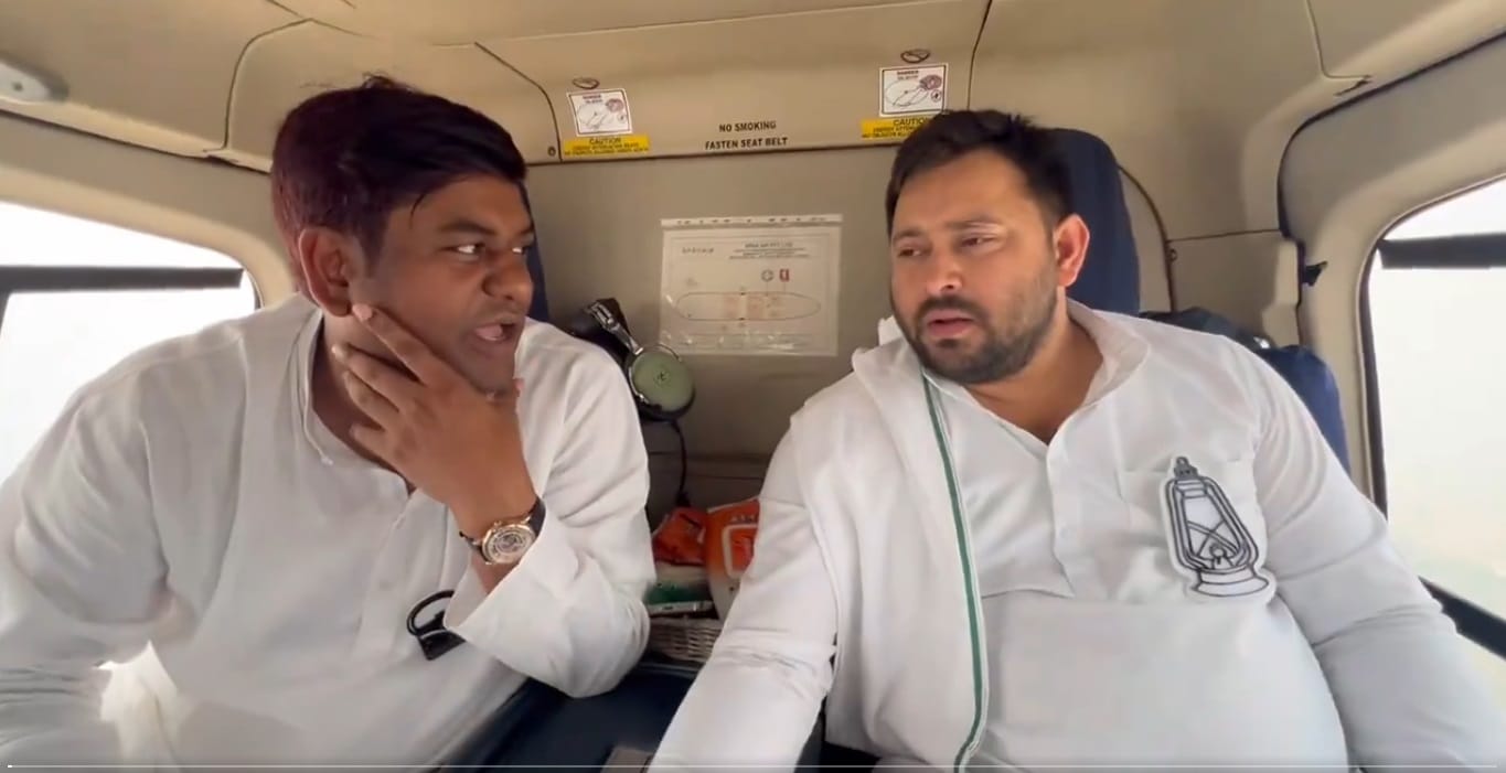 मुकेश सहनी के साथ हेलीकॉप्टर  में चुनावी चर्चा करते तेजस्वी यादव।