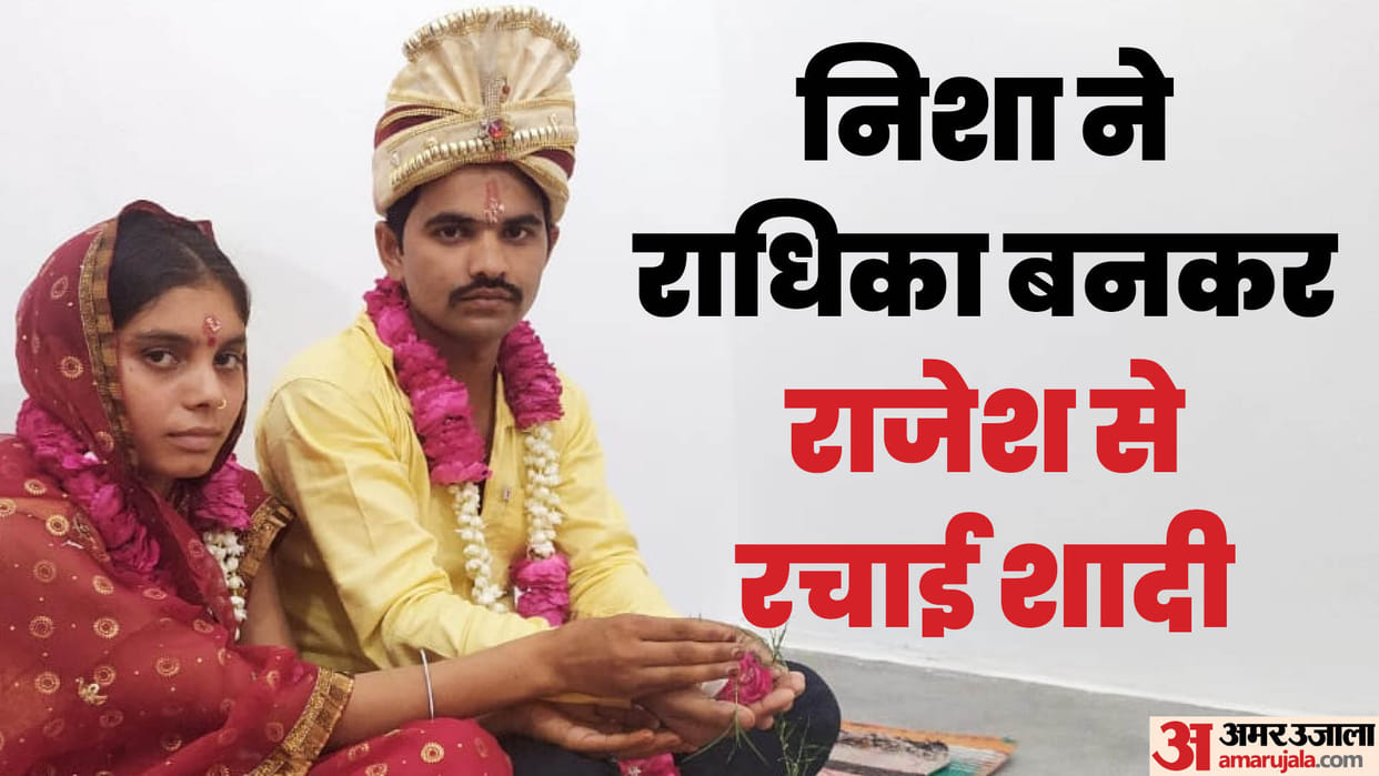muslim girl converted her religion for love and married her boyfriend in bareilly