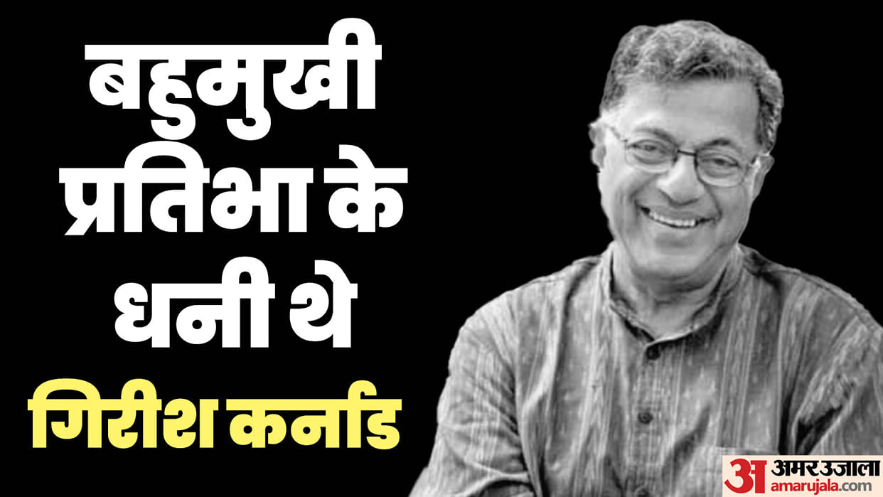 Girish Karnad Birth Anniversary: Know About Famous Actor Film Director Kannada Writer And Play Writer story